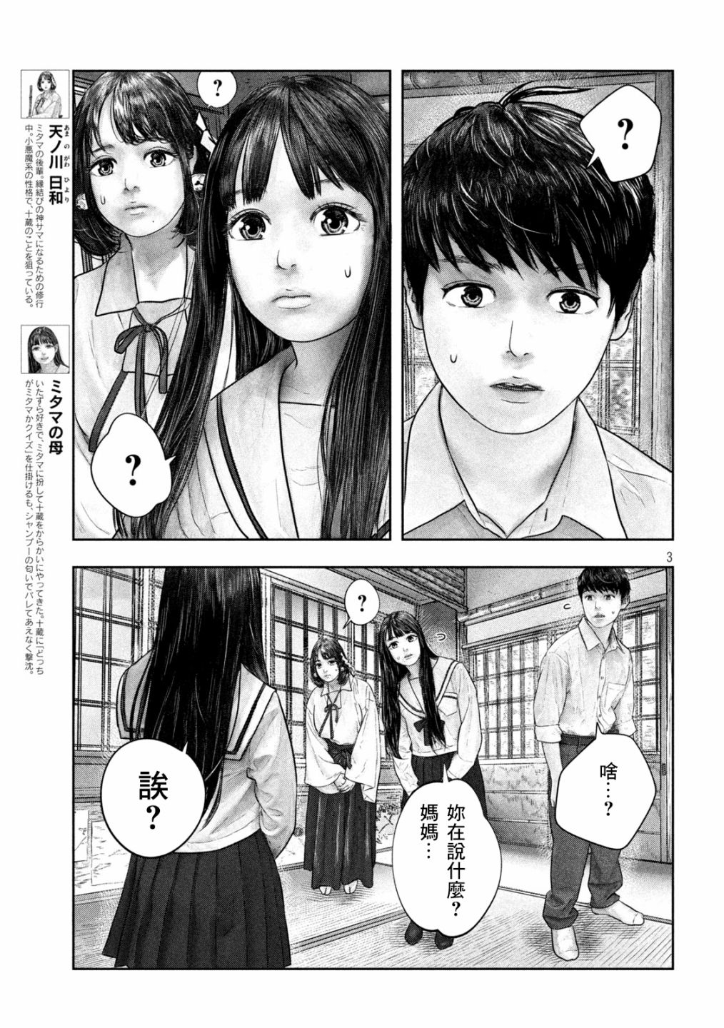 《第三千年的神对应》漫画最新章节第46话 印章免费下拉式在线观看章节第【3】张图片