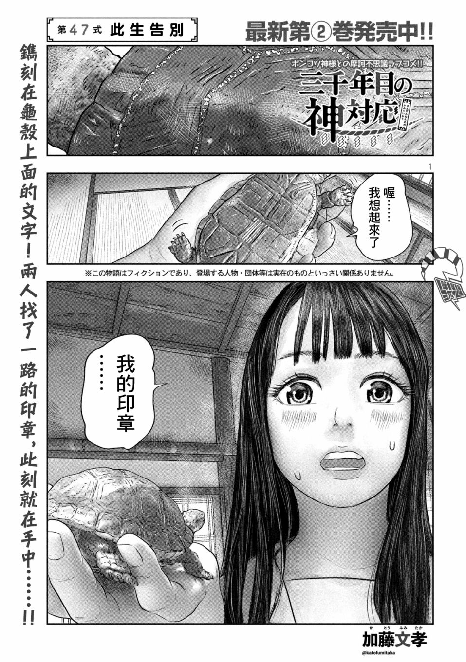 《第三千年的神对应》漫画最新章节第47话免费下拉式在线观看章节第【1】张图片