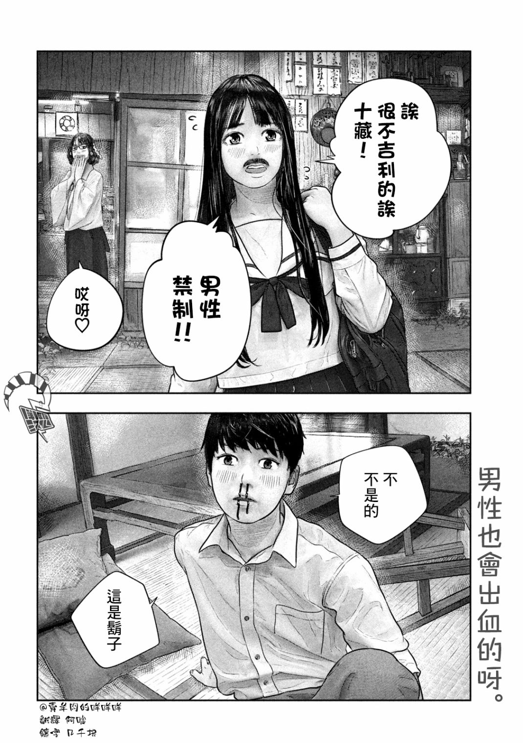 《第三千年的神对应》漫画最新章节第26话 现如今免费下拉式在线观看章节第【9】张图片