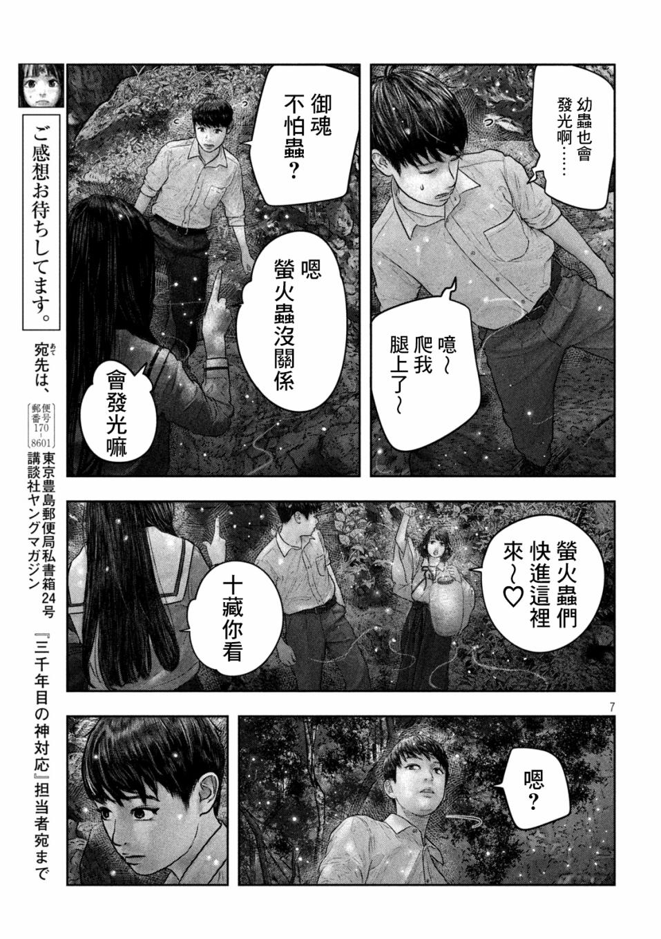 《第三千年的神对应》漫画最新章节第23话 会发光嘛免费下拉式在线观看章节第【6】张图片