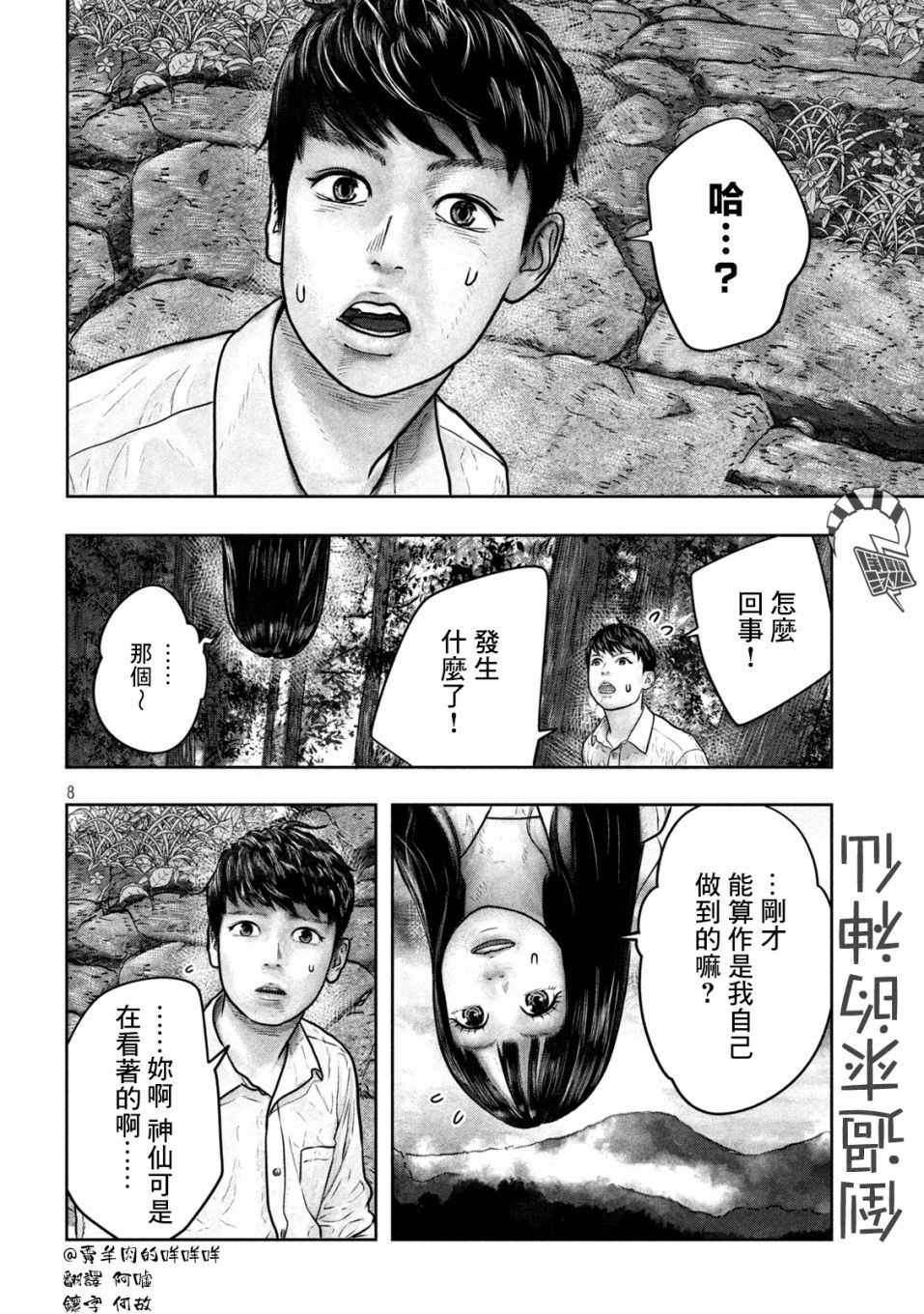 《第三千年的神对应》漫画最新章节第10话免费下拉式在线观看章节第【7】张图片