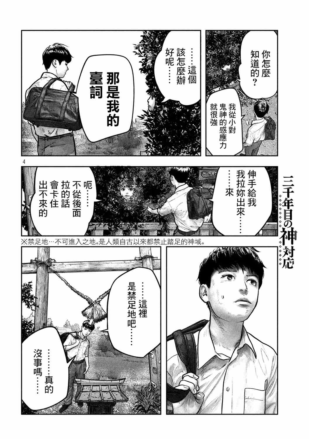 《第三千年的神对应》漫画最新章节第1话 缘免费下拉式在线观看章节第【4】张图片