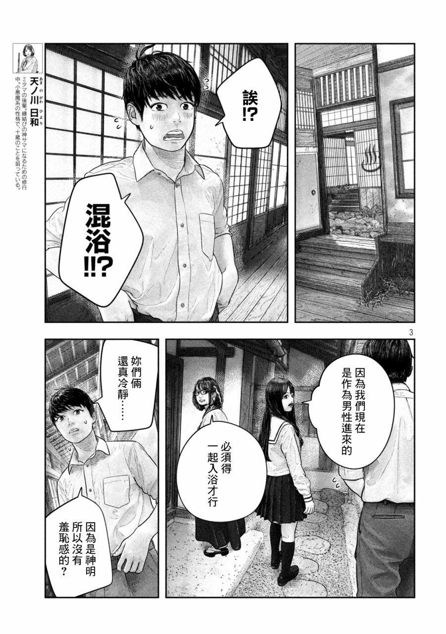 《第三千年的神对应》漫画最新章节第27话 常有的事免费下拉式在线观看章节第【3】张图片