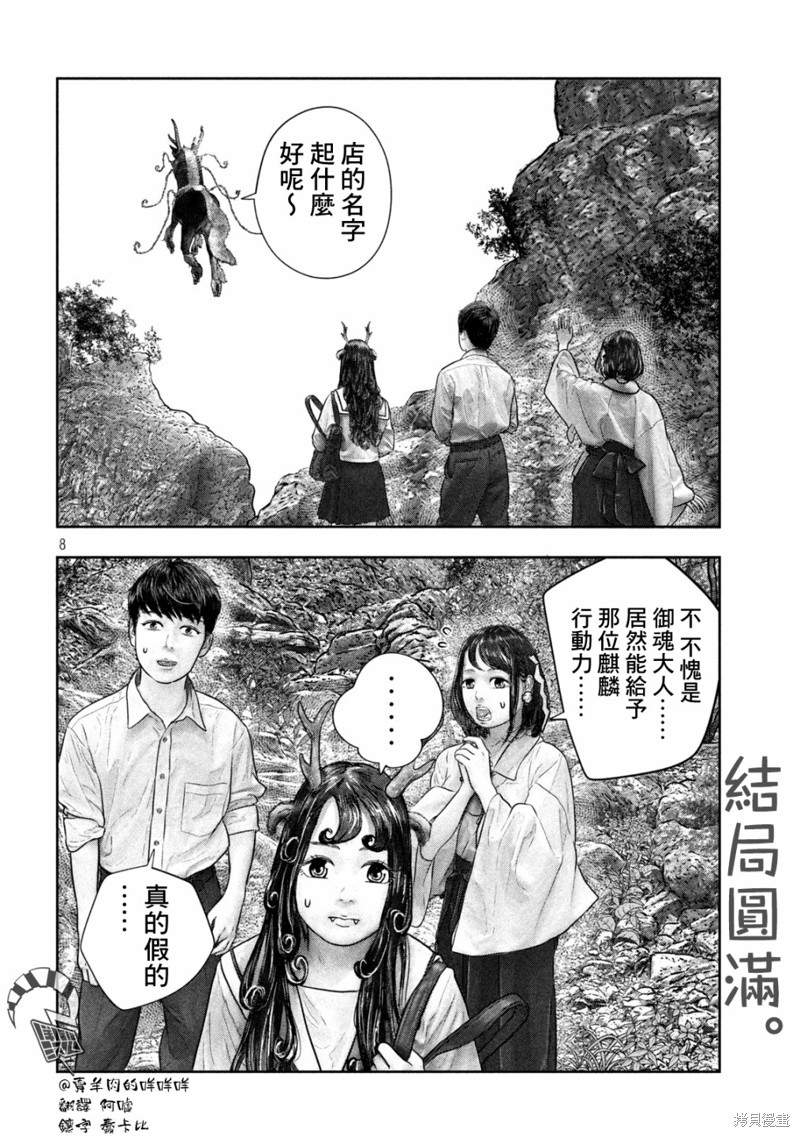 《第三千年的神对应》漫画最新章节第34话免费下拉式在线观看章节第【8】张图片