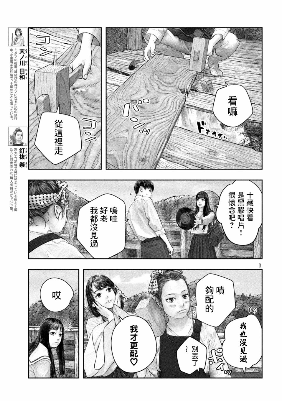 《第三千年的神对应》漫画最新章节第41话免费下拉式在线观看章节第【4】张图片