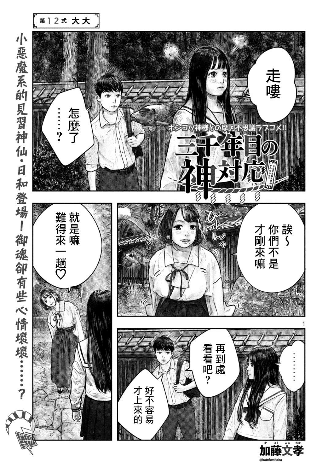 《第三千年的神对应》漫画最新章节第12话 大大免费下拉式在线观看章节第【1】张图片