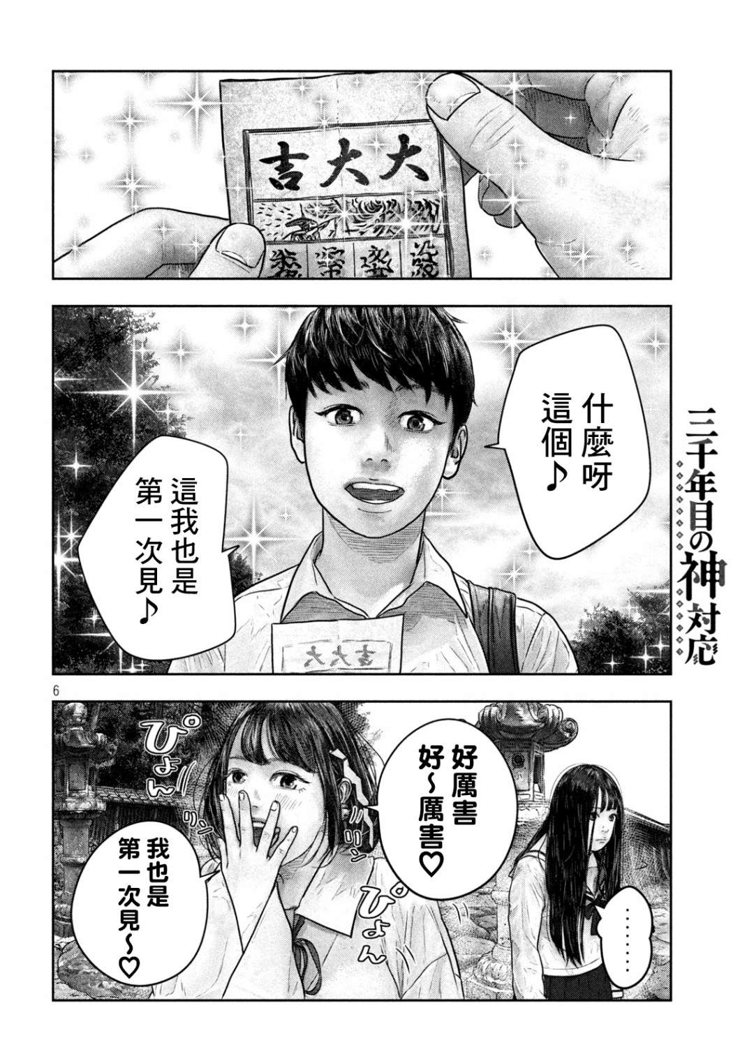 《第三千年的神对应》漫画最新章节第12话 大大免费下拉式在线观看章节第【6】张图片