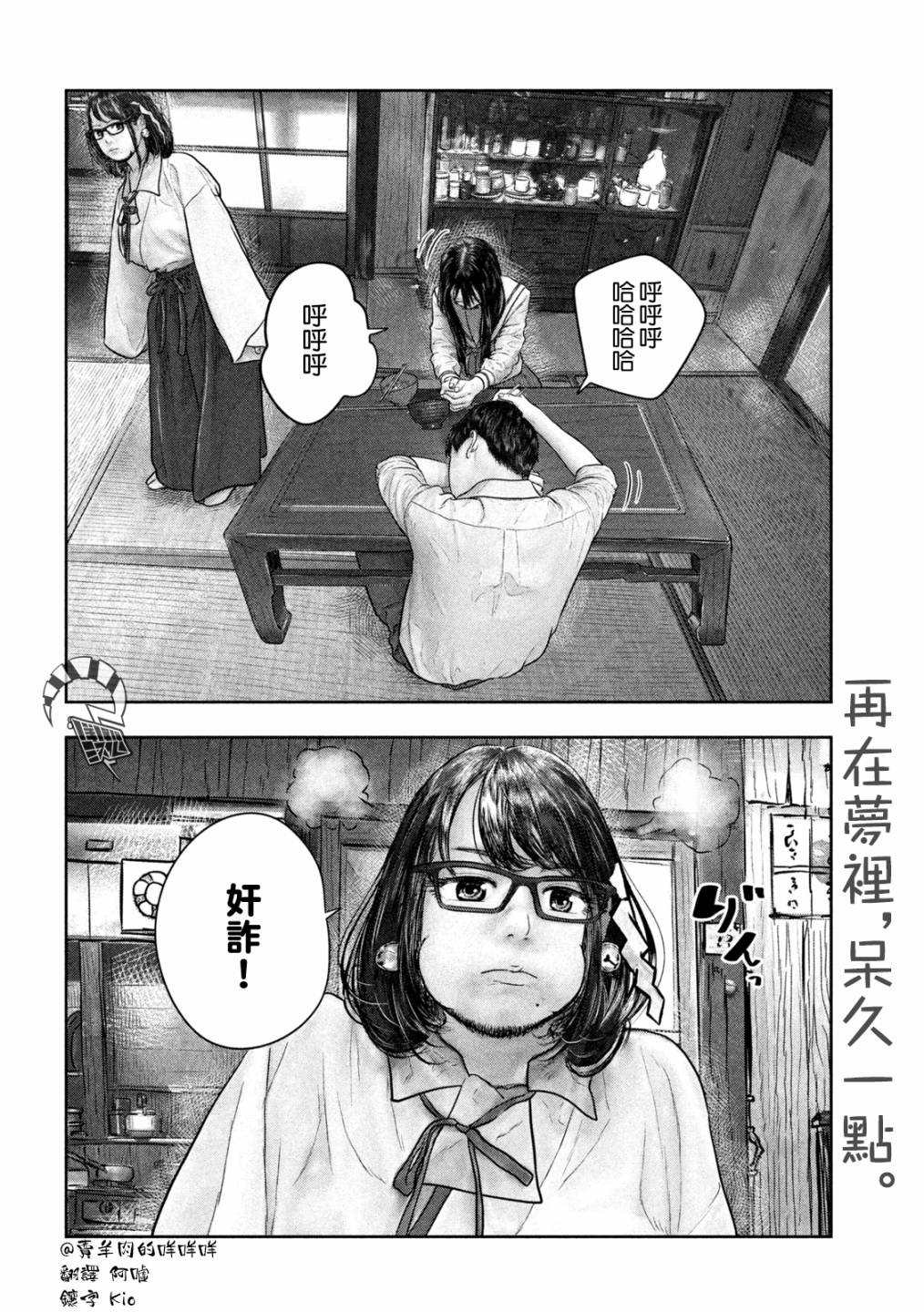 《第三千年的神对应》漫画最新章节第28话 梦枕免费下拉式在线观看章节第【8】张图片