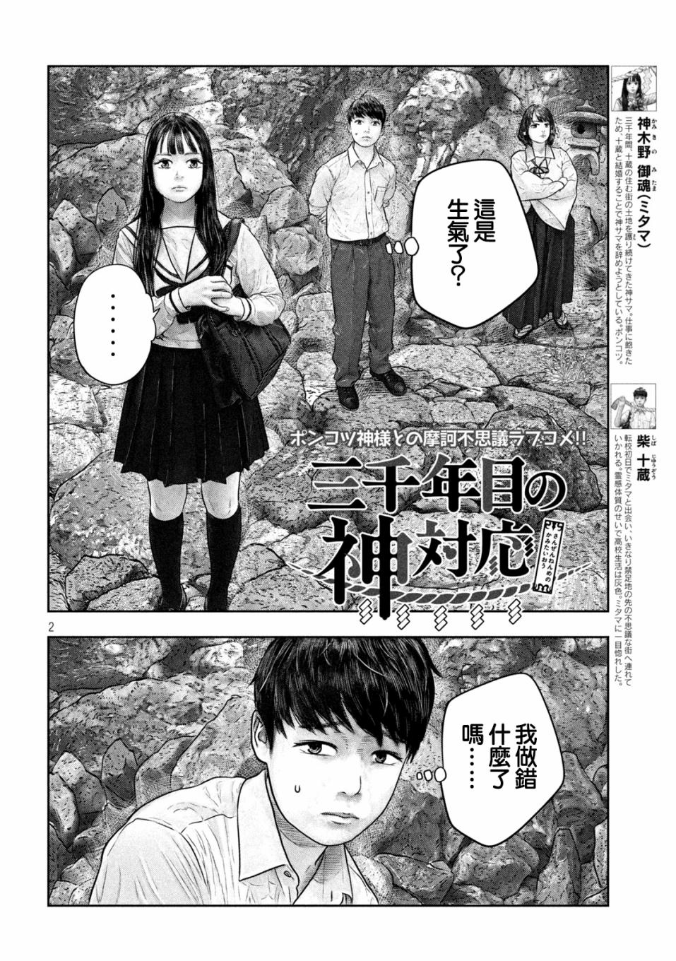 《第三千年的神对应》漫画最新章节第22话 慌慌张张忙忙免费下拉式在线观看章节第【2】张图片