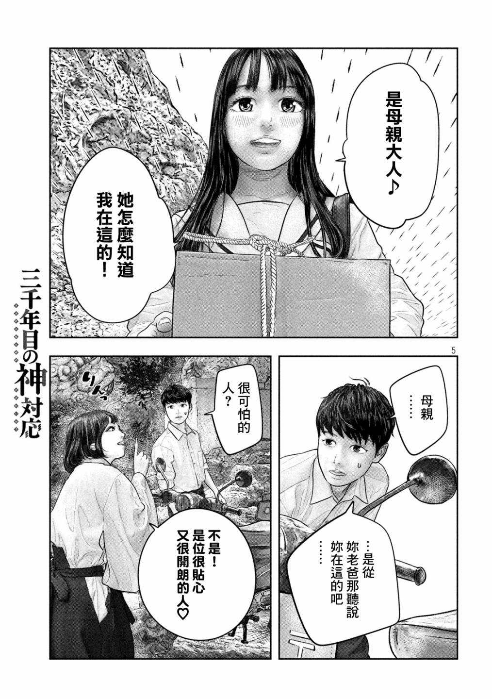 《第三千年的神对应》漫画最新章节第30话 快递免费下拉式在线观看章节第【5】张图片