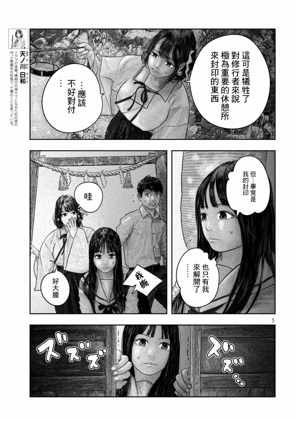 《第三千年的神对应》漫画最新章节第25话 封印免费下拉式在线观看章节第【4】张图片