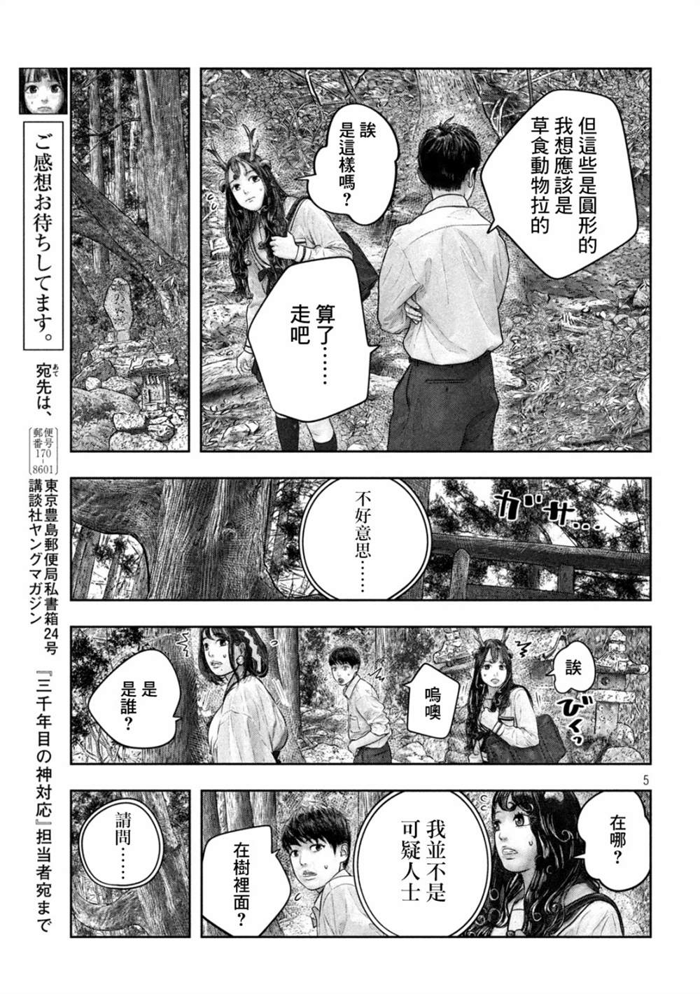 《第三千年的神对应》漫画最新章节第32话免费下拉式在线观看章节第【5】张图片