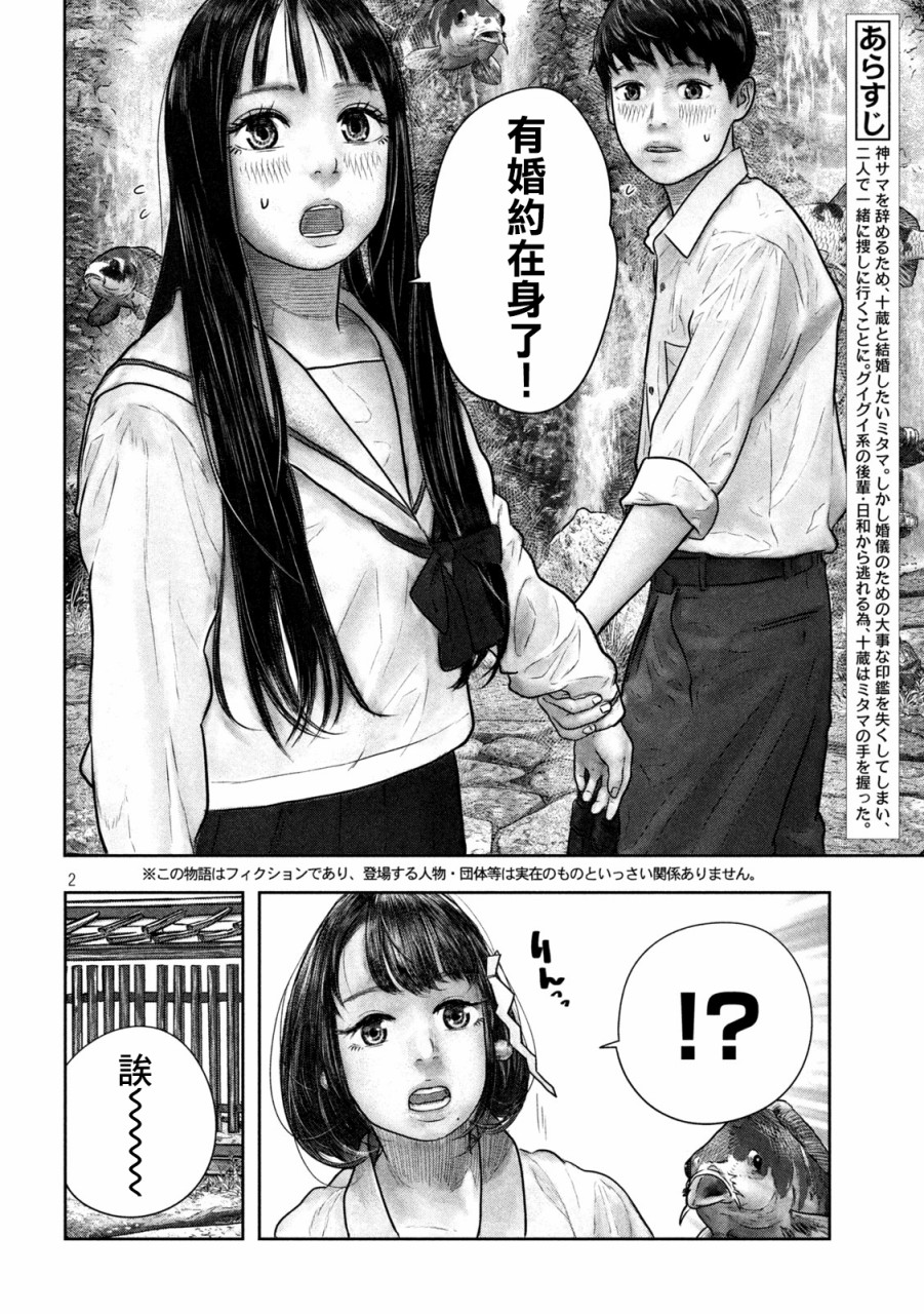 《第三千年的神对应》漫画最新章节第15话 修行免费下拉式在线观看章节第【2】张图片