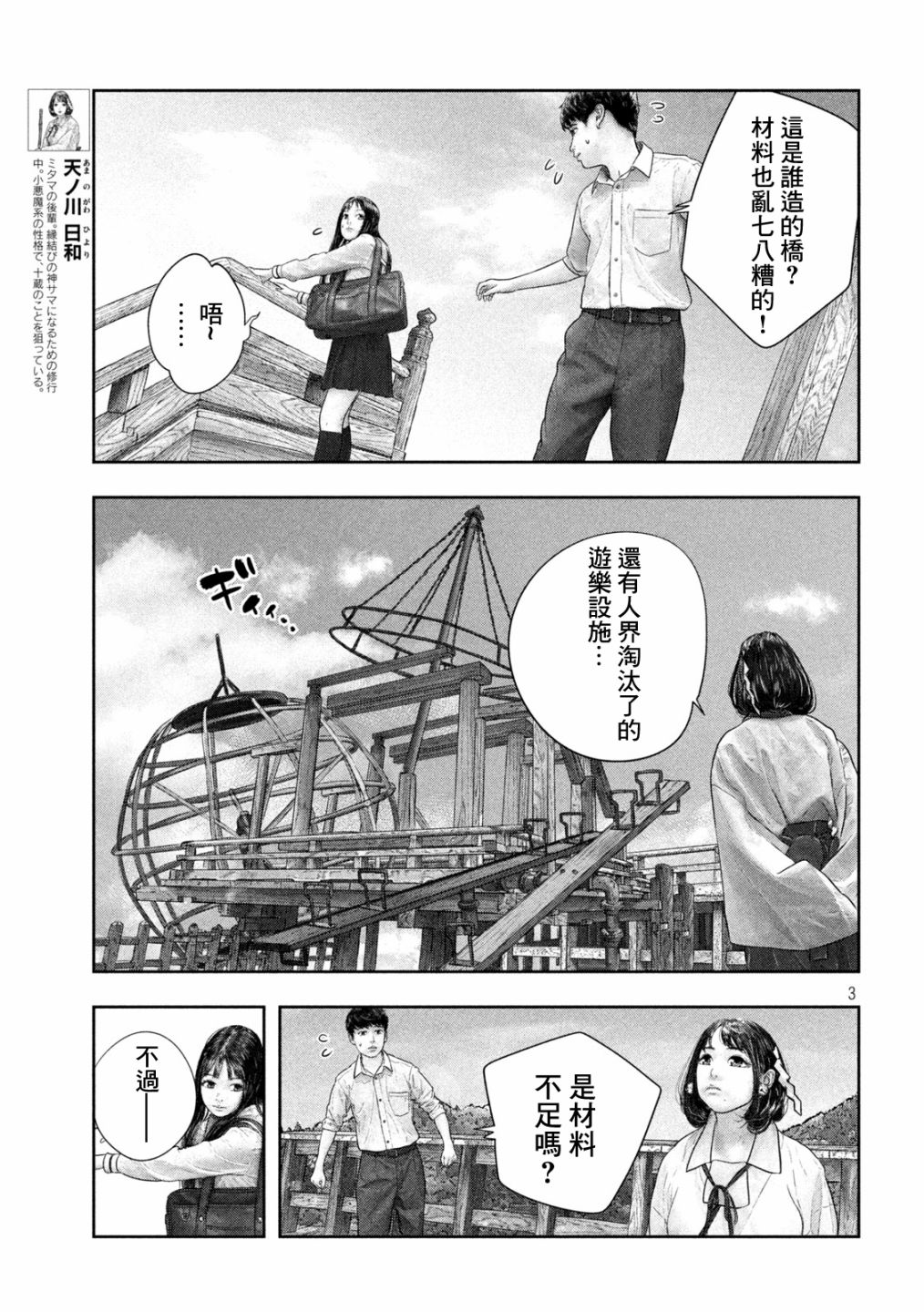 《第三千年的神对应》漫画最新章节第37话 肾不足免费下拉式在线观看章节第【3】张图片