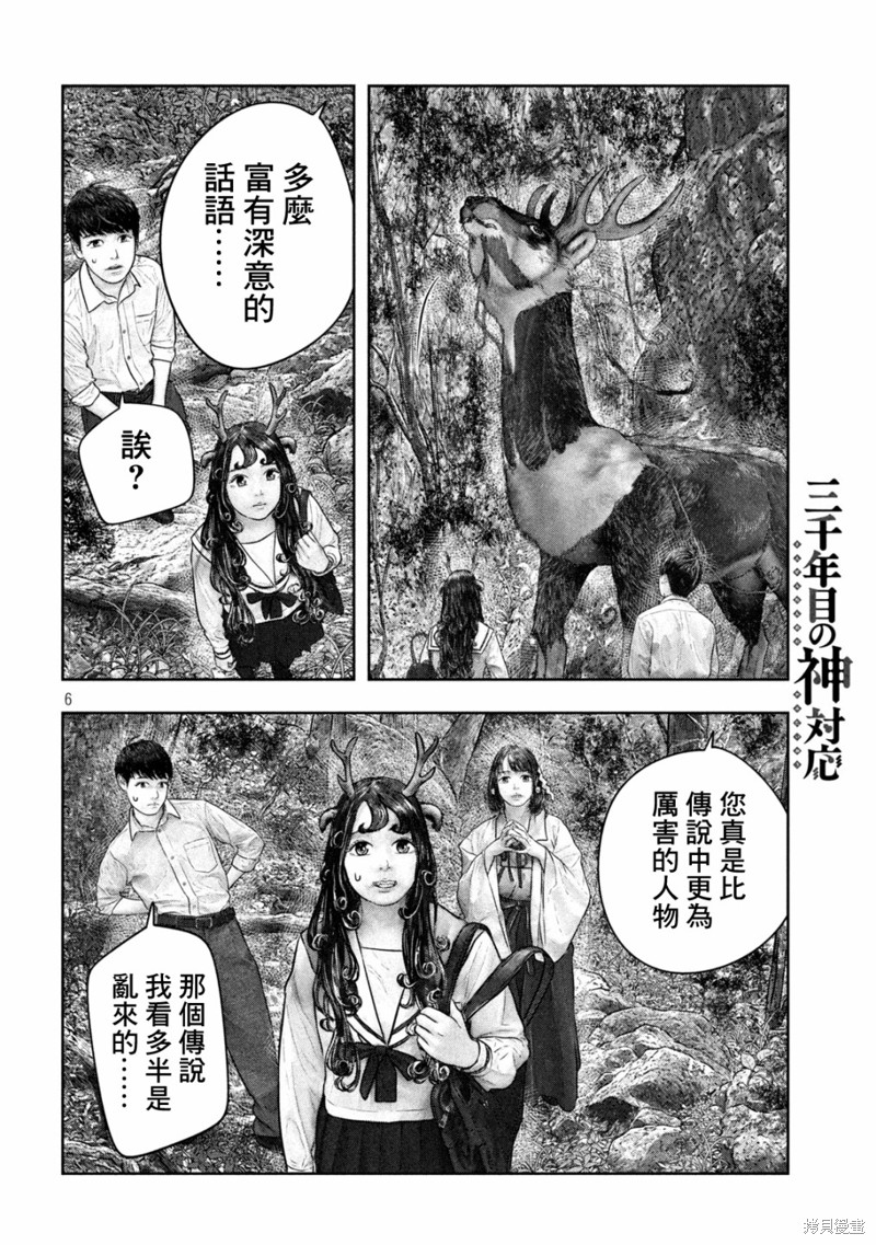 《第三千年的神对应》漫画最新章节第34话免费下拉式在线观看章节第【6】张图片