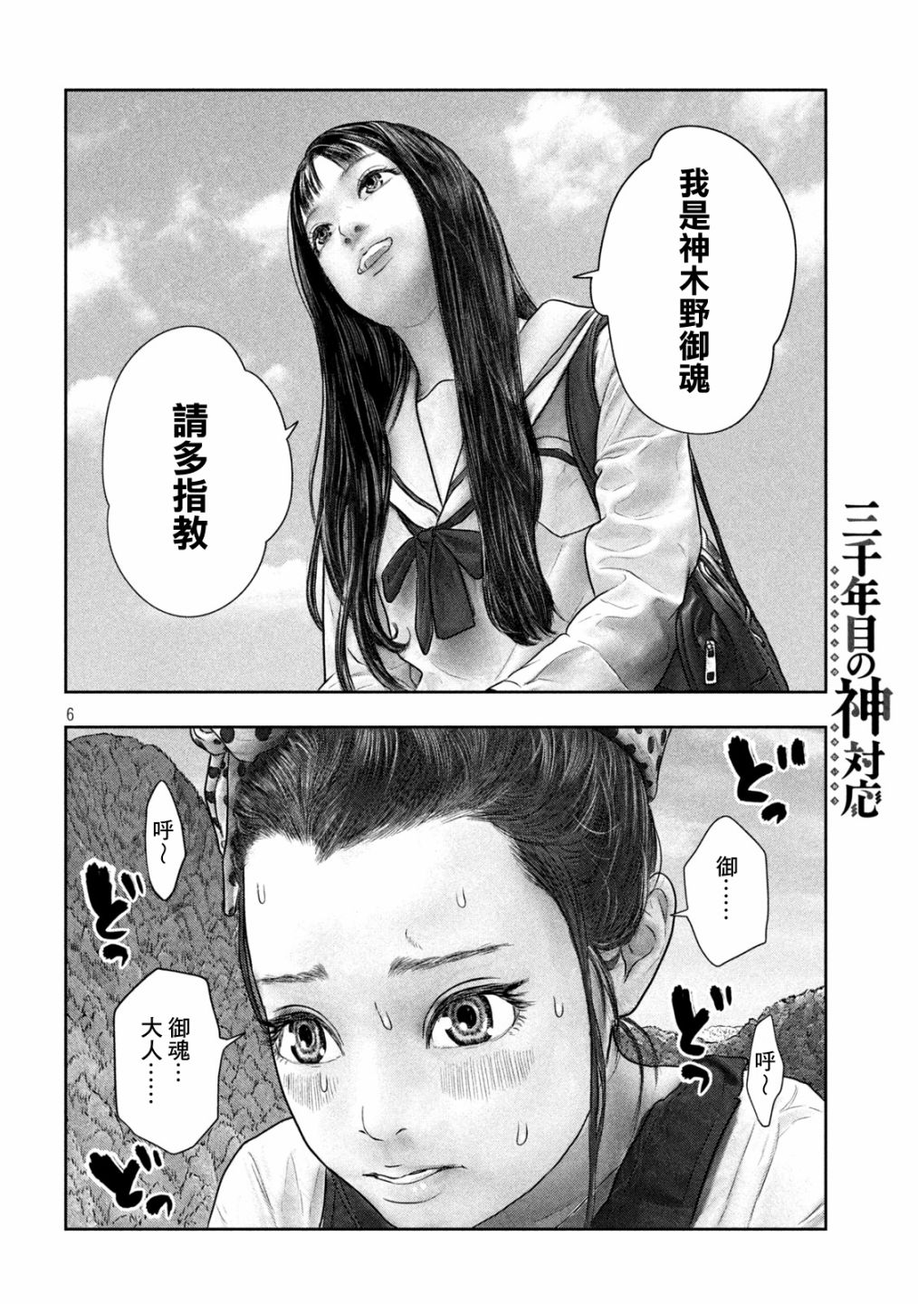 《第三千年的神对应》漫画最新章节第38话 工匠气质免费下拉式在线观看章节第【6】张图片