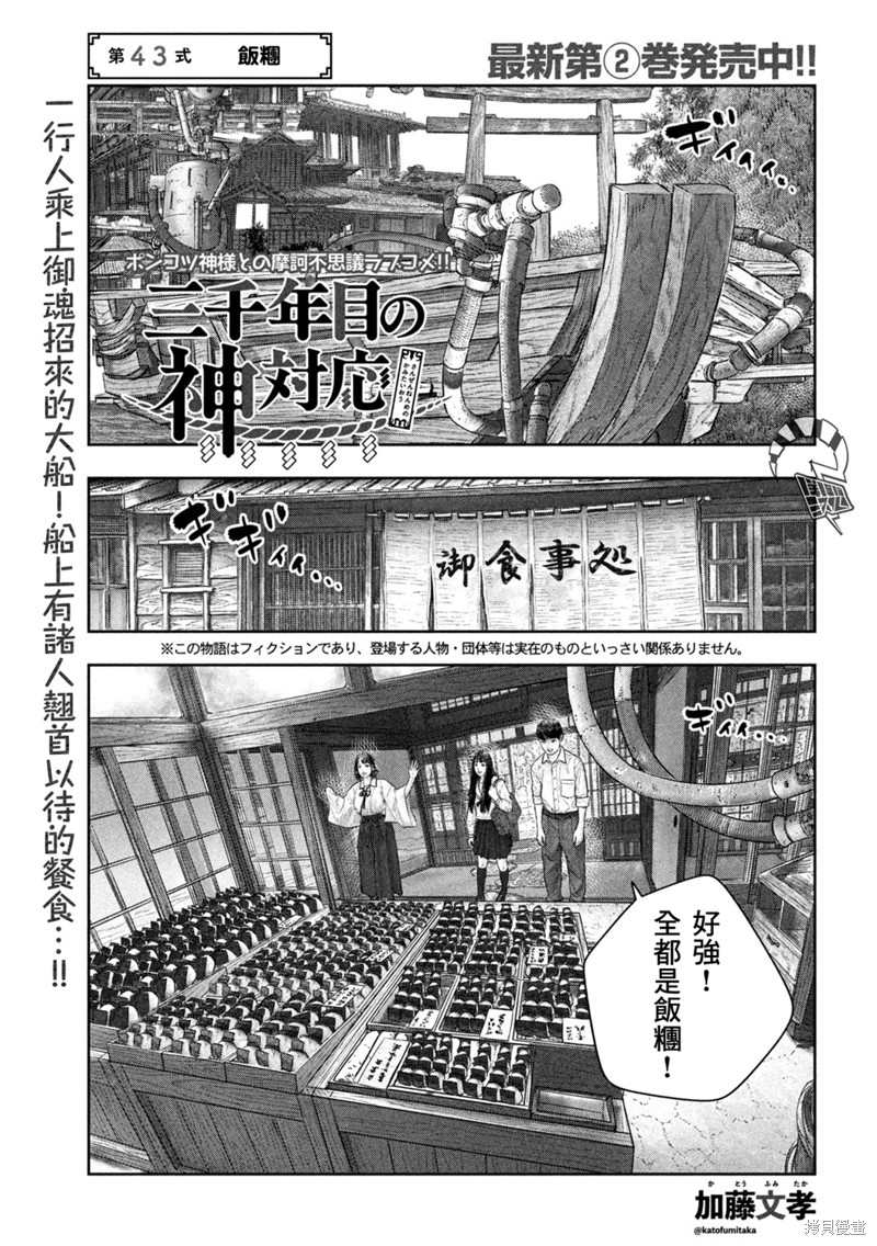 《第三千年的神对应》漫画最新章节第43话免费下拉式在线观看章节第【1】张图片