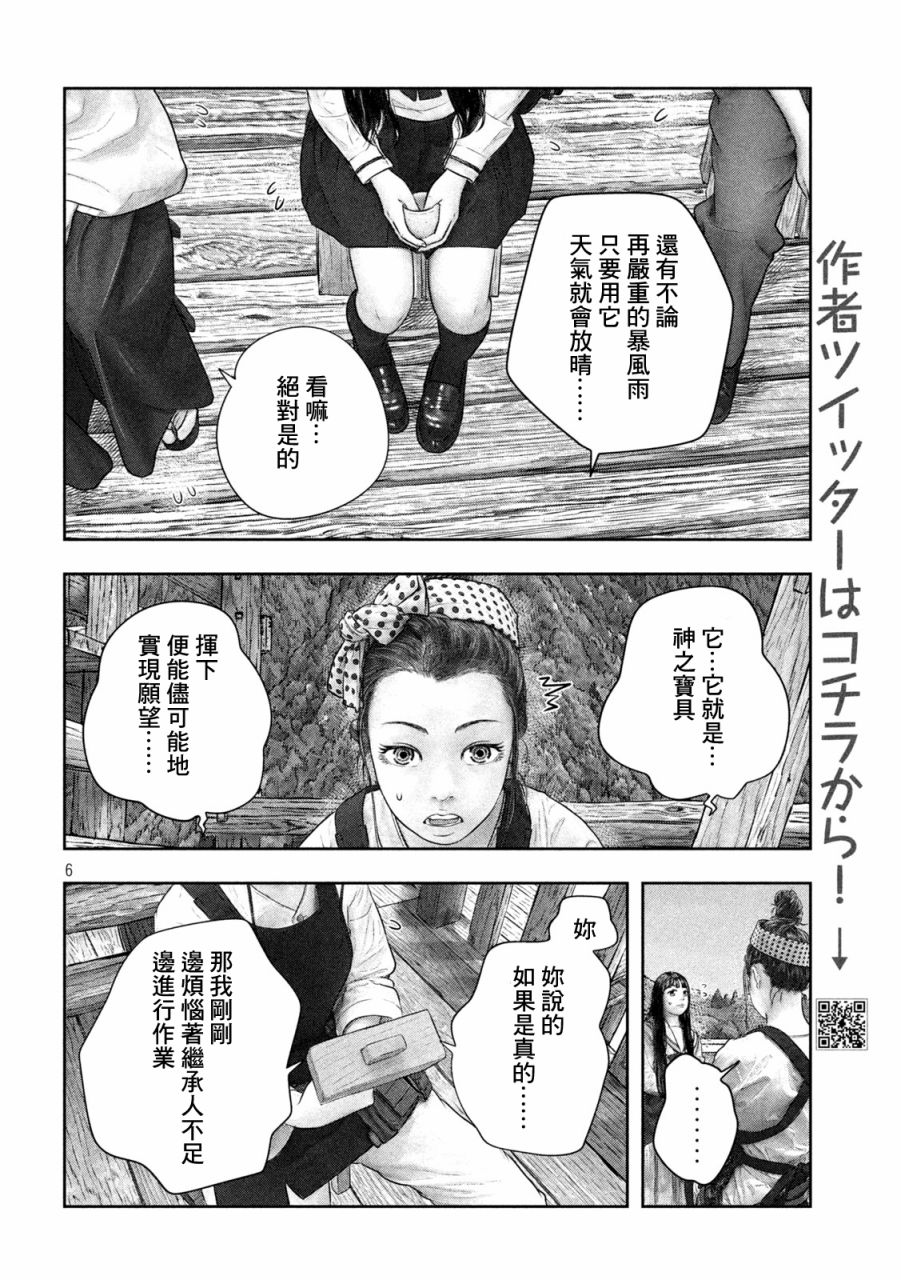 《第三千年的神对应》漫画最新章节第39话免费下拉式在线观看章节第【6】张图片