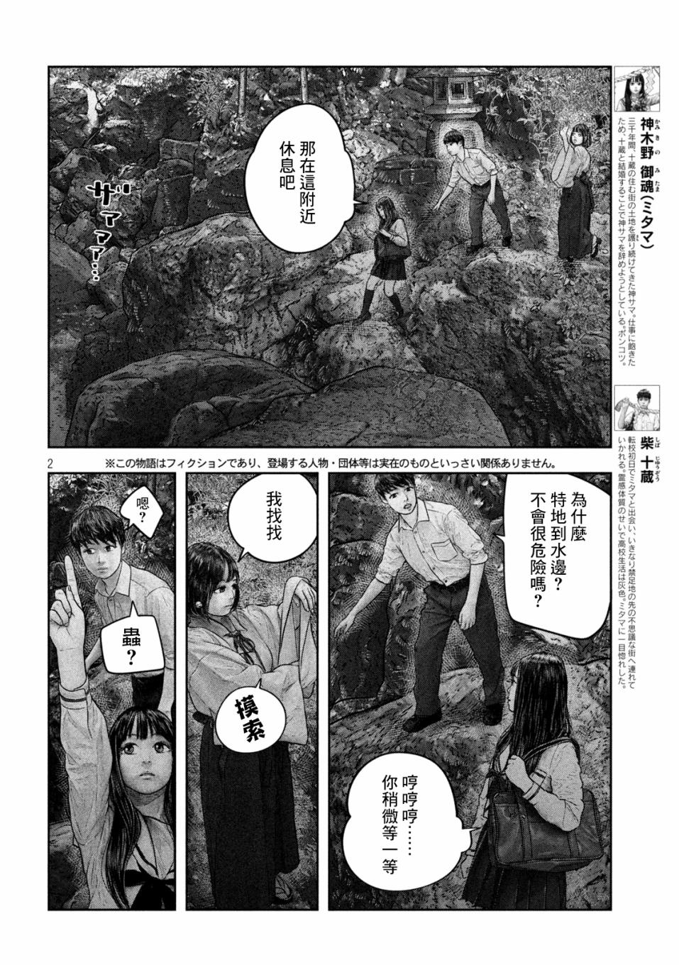 《第三千年的神对应》漫画最新章节第23话 会发光嘛免费下拉式在线观看章节第【2】张图片