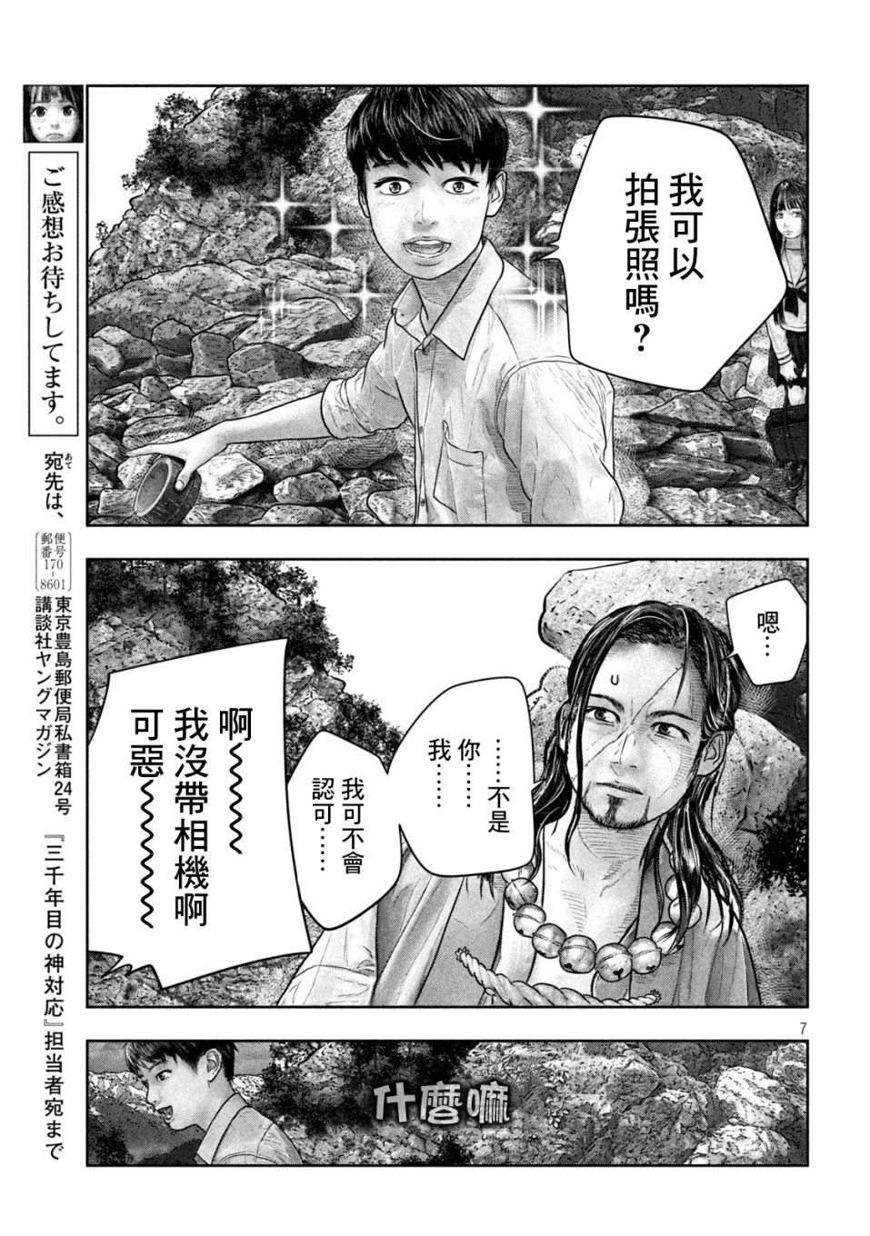 《第三千年的神对应》漫画最新章节第20话 干嘛啊傻小子免费下拉式在线观看章节第【7】张图片