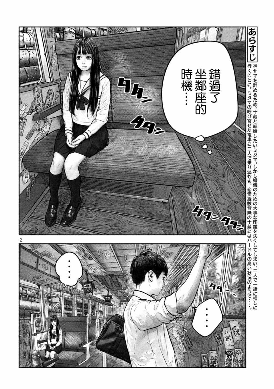 《第三千年的神对应》漫画最新章节第7话 上席免费下拉式在线观看章节第【2】张图片