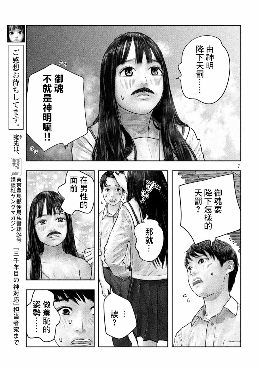 《第三千年的神对应》漫画最新章节第27话 常有的事免费下拉式在线观看章节第【7】张图片