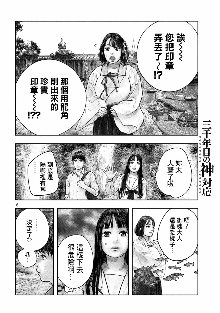 《第三千年的神对应》漫画最新章节第15话 修行免费下拉式在线观看章节第【6】张图片