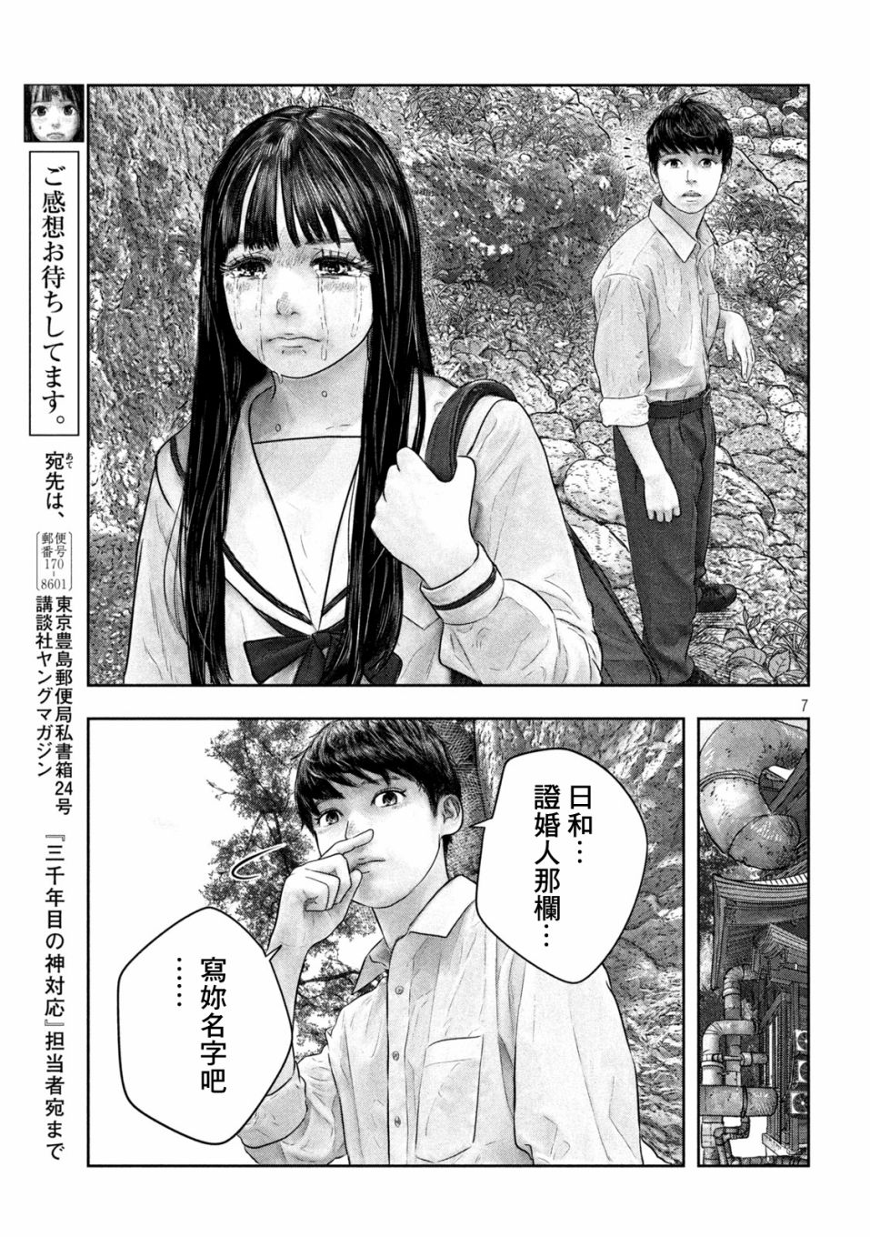 《第三千年的神对应》漫画最新章节第47话免费下拉式在线观看章节第【7】张图片