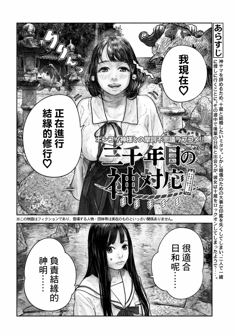 《第三千年的神对应》漫画最新章节第13话 所有免费下拉式在线观看章节第【2】张图片