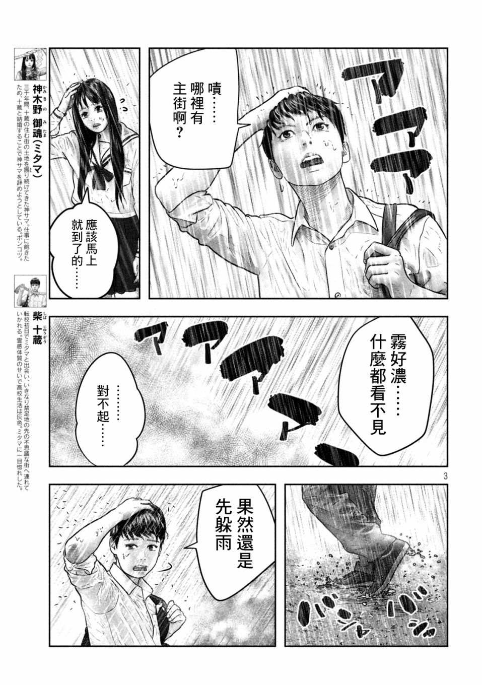 《第三千年的神对应》漫画最新章节第8话免费下拉式在线观看章节第【3】张图片