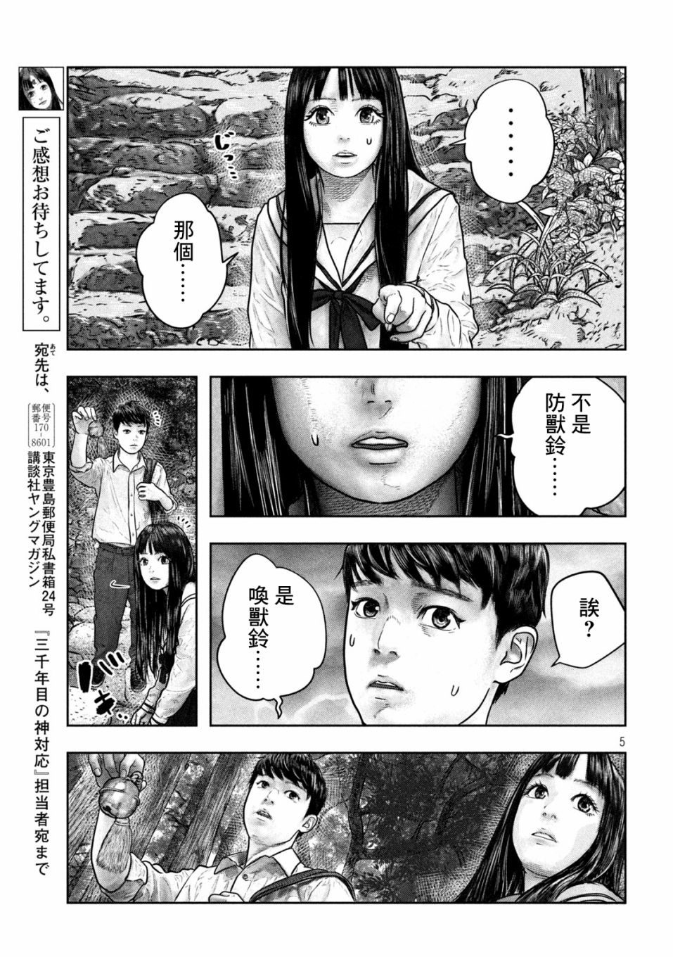 《第三千年的神对应》漫画最新章节第9话免费下拉式在线观看章节第【5】张图片