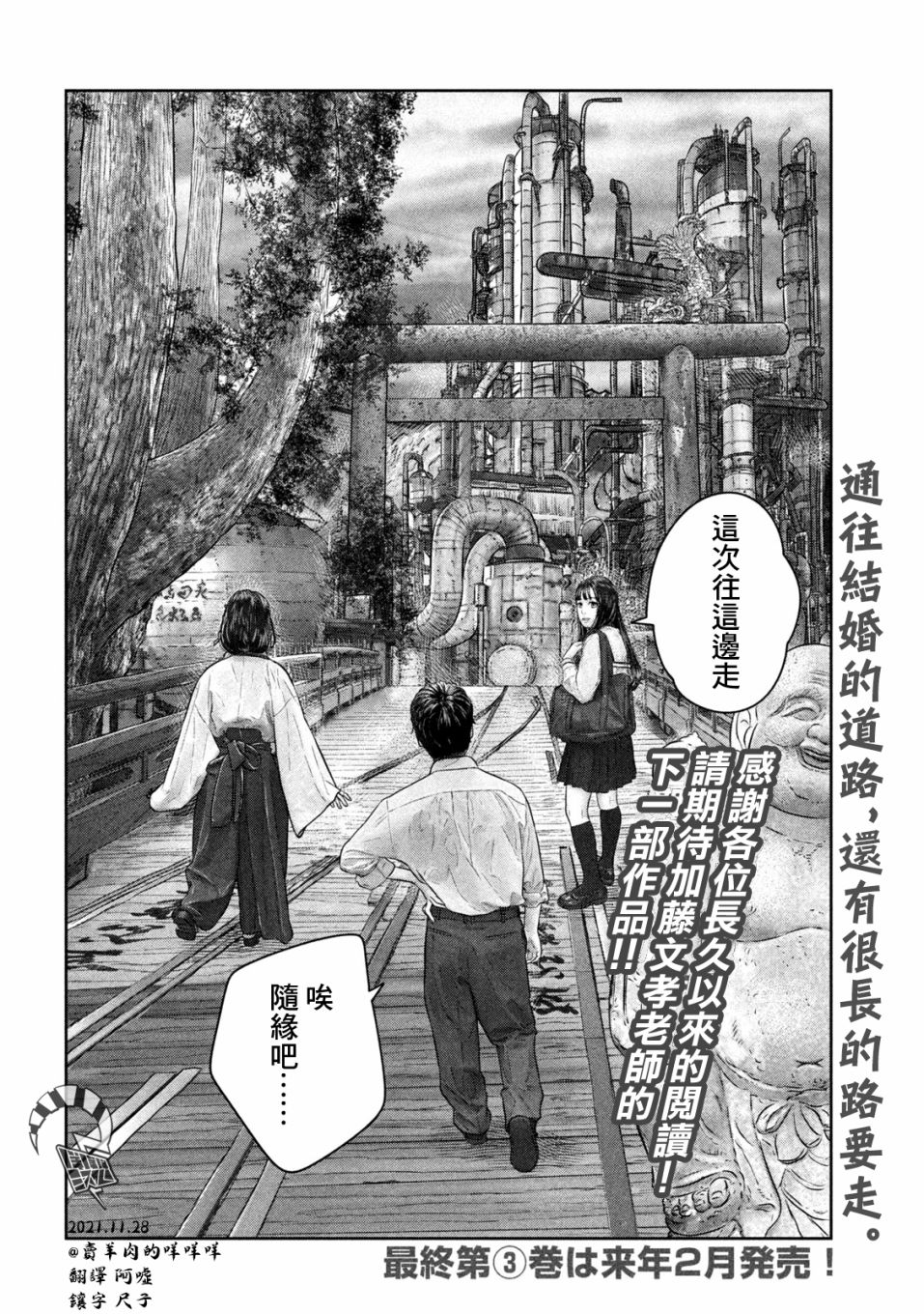 《第三千年的神对应》漫画最新章节第48话免费下拉式在线观看章节第【8】张图片