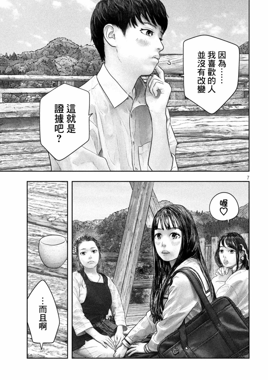 《第三千年的神对应》漫画最新章节第40话免费下拉式在线观看章节第【8】张图片