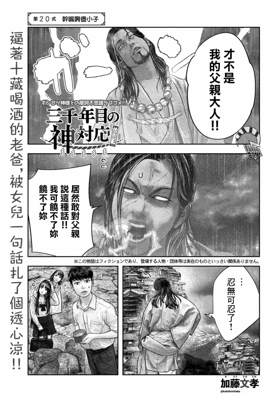 《第三千年的神对应》漫画最新章节第20话 干嘛啊傻小子免费下拉式在线观看章节第【1】张图片