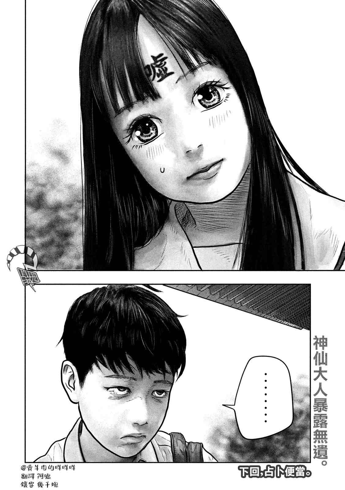 《第三千年的神对应》漫画最新章节第3话免费下拉式在线观看章节第【8】张图片