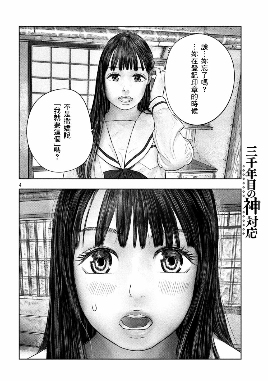 《第三千年的神对应》漫画最新章节第46话 印章免费下拉式在线观看章节第【4】张图片