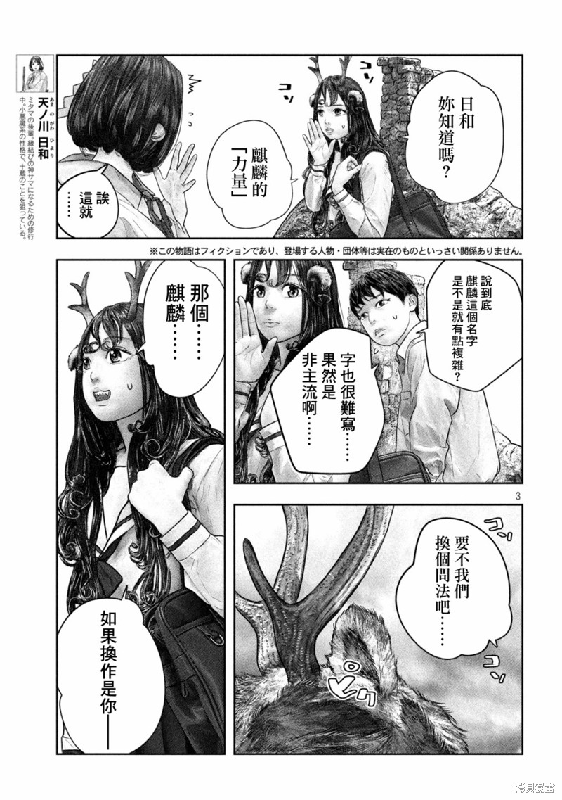 《第三千年的神对应》漫画最新章节第34话免费下拉式在线观看章节第【3】张图片