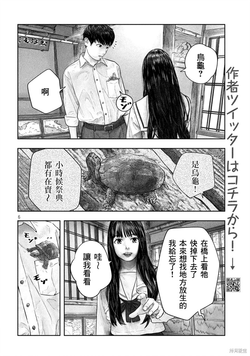 《第三千年的神对应》漫画最新章节第44话免费下拉式在线观看章节第【6】张图片