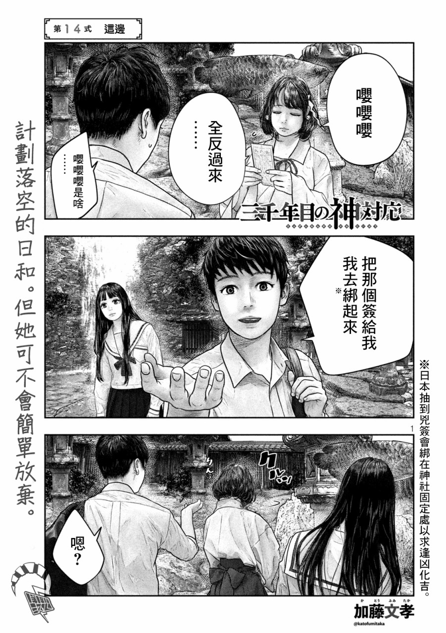 《第三千年的神对应》漫画最新章节第14话 这边免费下拉式在线观看章节第【1】张图片