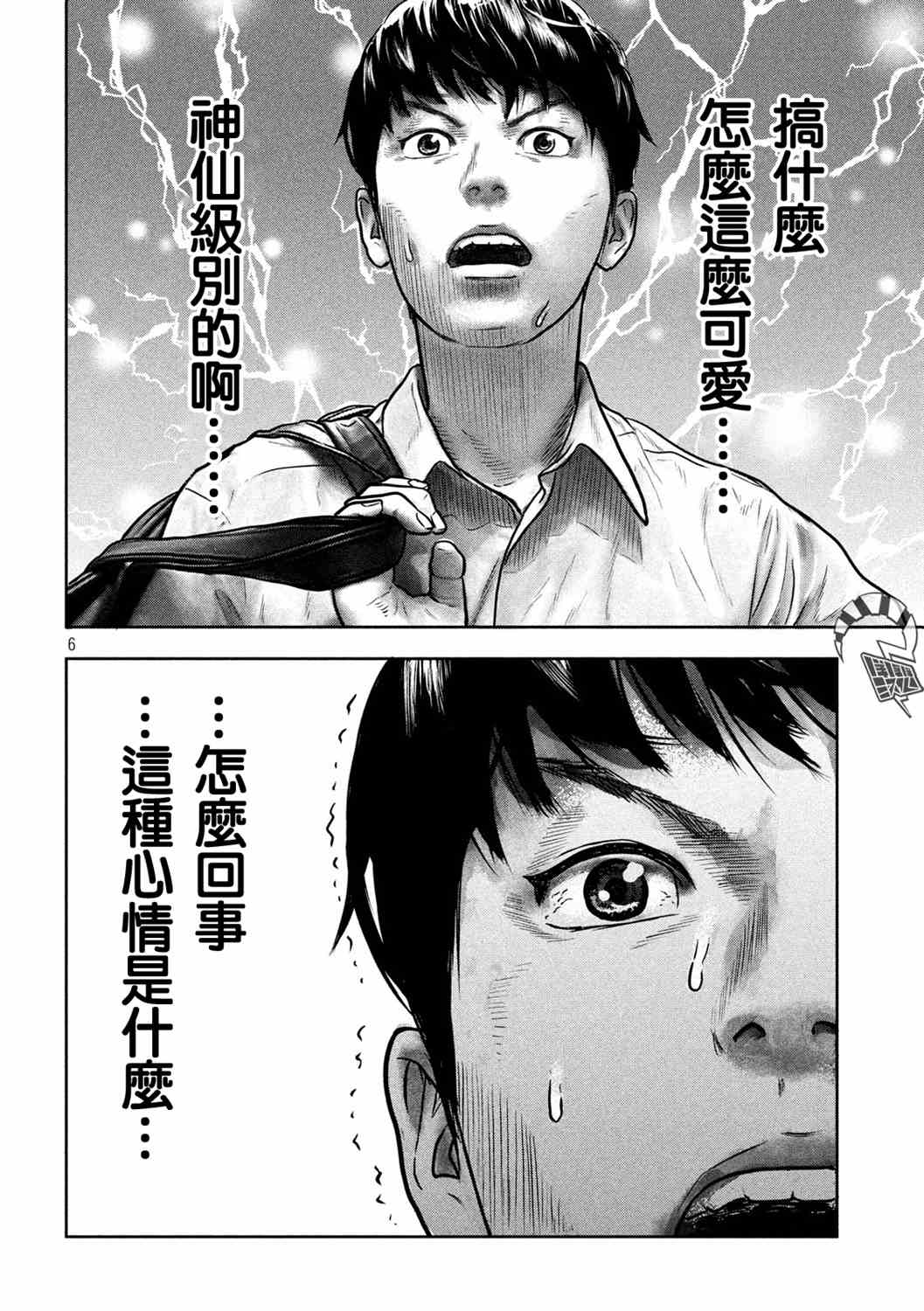 《第三千年的神对应》漫画最新章节第1话 缘免费下拉式在线观看章节第【6】张图片