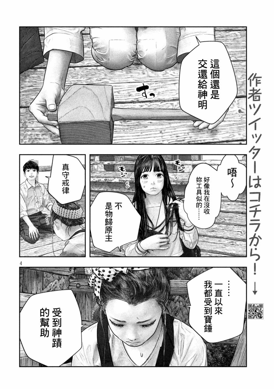 《第三千年的神对应》漫画最新章节第40话免费下拉式在线观看章节第【5】张图片