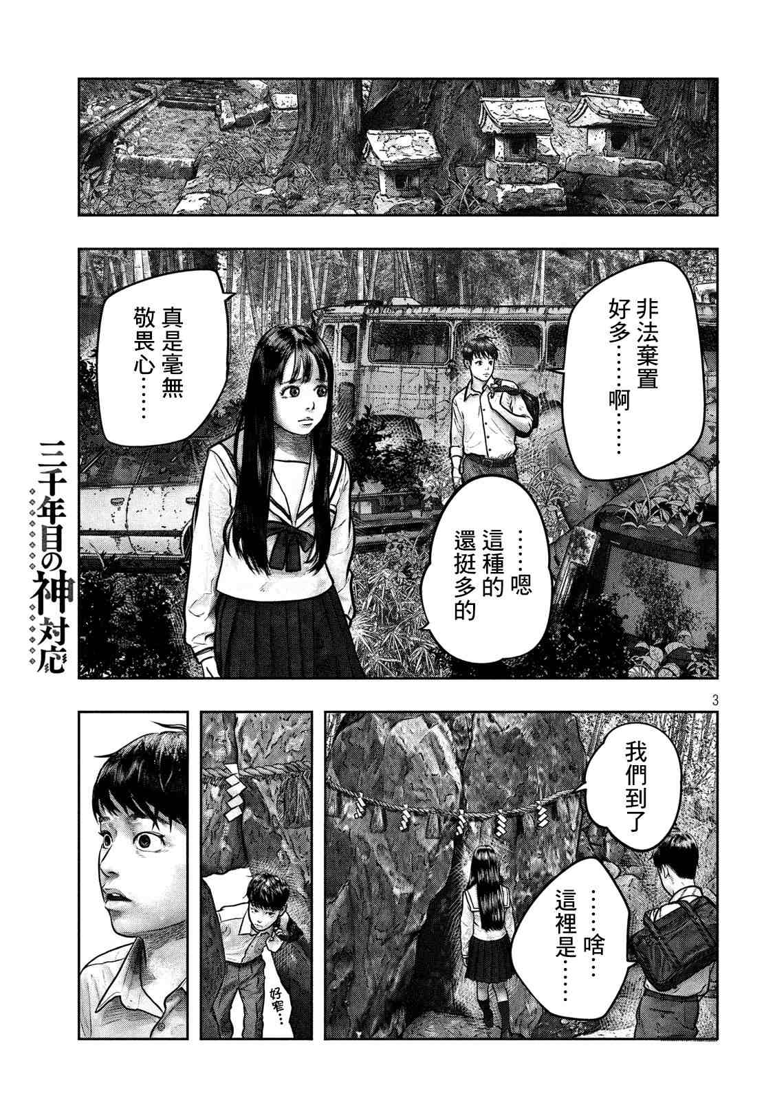 《第三千年的神对应》漫画最新章节第2话免费下拉式在线观看章节第【3】张图片