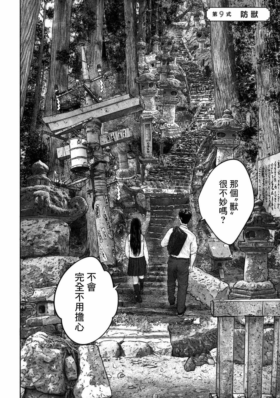 《第三千年的神对应》漫画最新章节第9话免费下拉式在线观看章节第【2】张图片