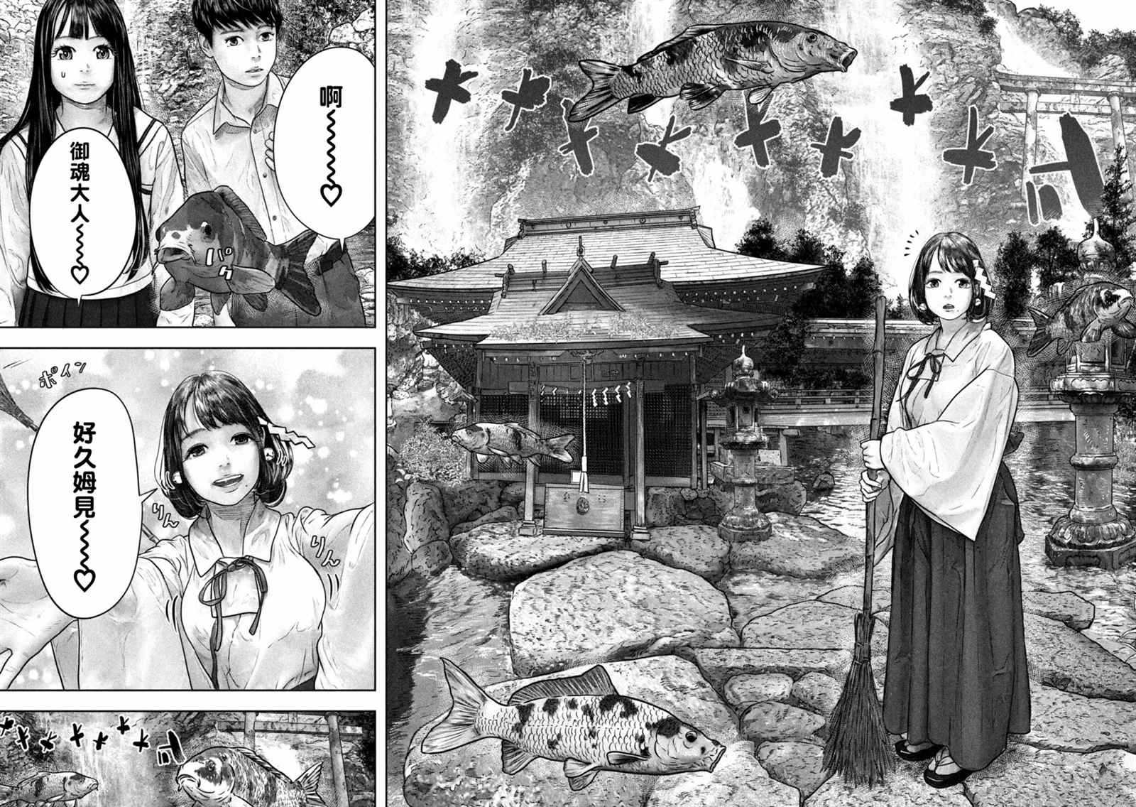 《第三千年的神对应》漫画最新章节第11话 游鱼日和免费下拉式在线观看章节第【2】张图片