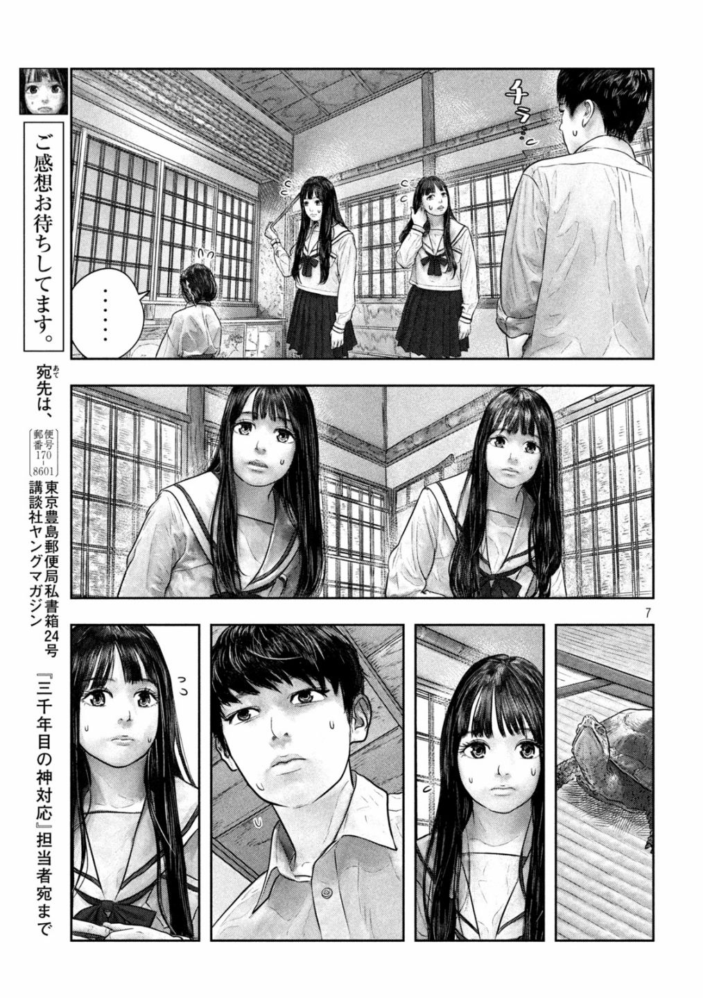 《第三千年的神对应》漫画最新章节第45话 好可爱与好可爱免费下拉式在线观看章节第【7】张图片