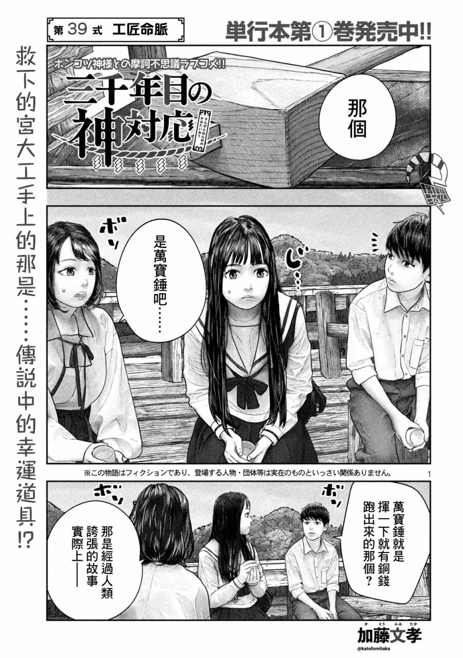 《第三千年的神对应》漫画最新章节第39话免费下拉式在线观看章节第【1】张图片