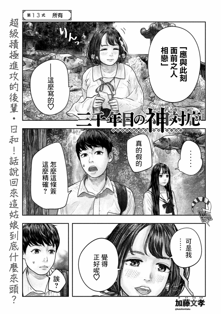 《第三千年的神对应》漫画最新章节第13话 所有免费下拉式在线观看章节第【1】张图片