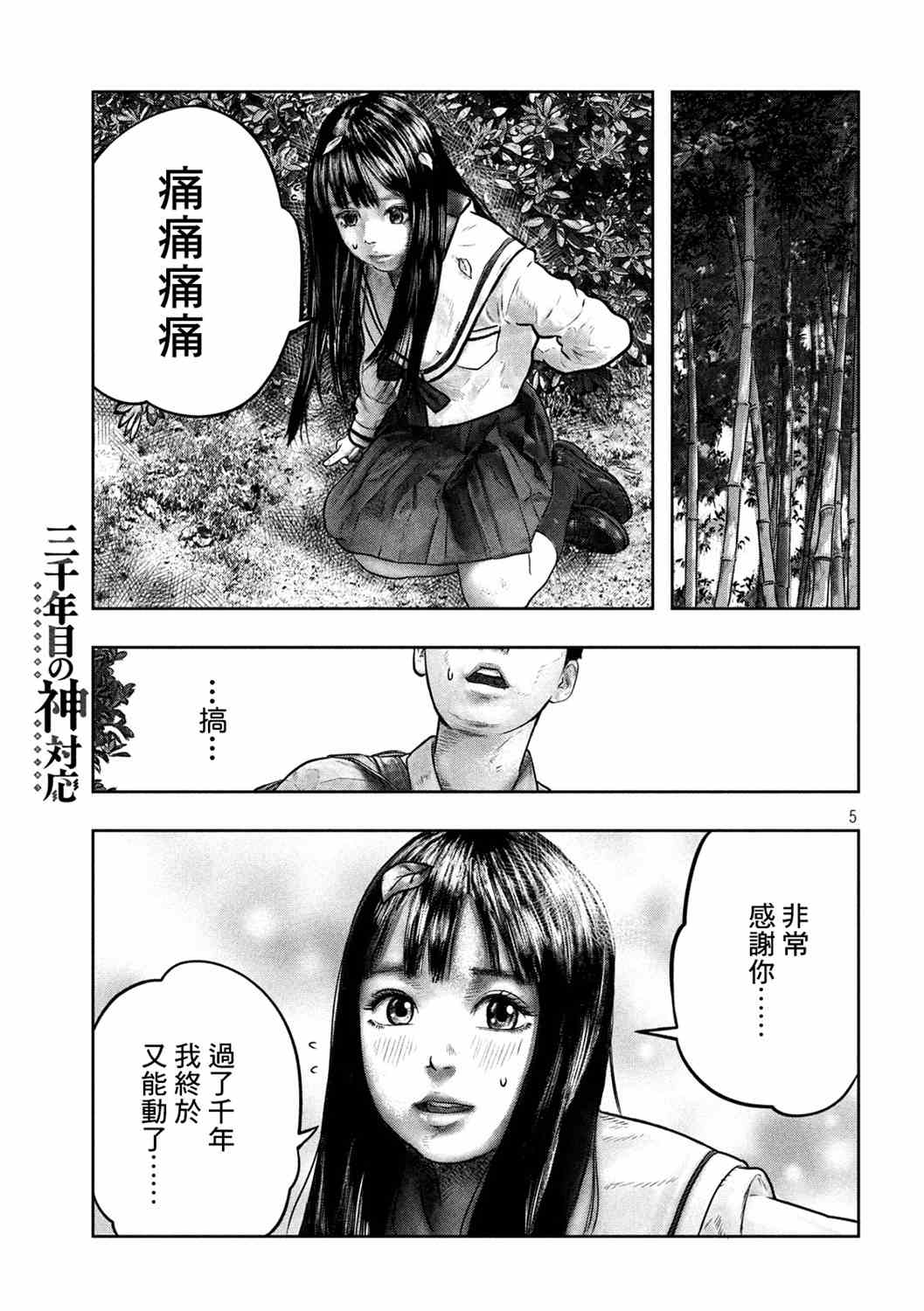 《第三千年的神对应》漫画最新章节第1话 缘免费下拉式在线观看章节第【5】张图片