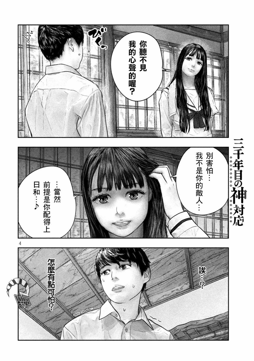 《第三千年的神对应》漫画最新章节第45话 好可爱与好可爱免费下拉式在线观看章节第【4】张图片