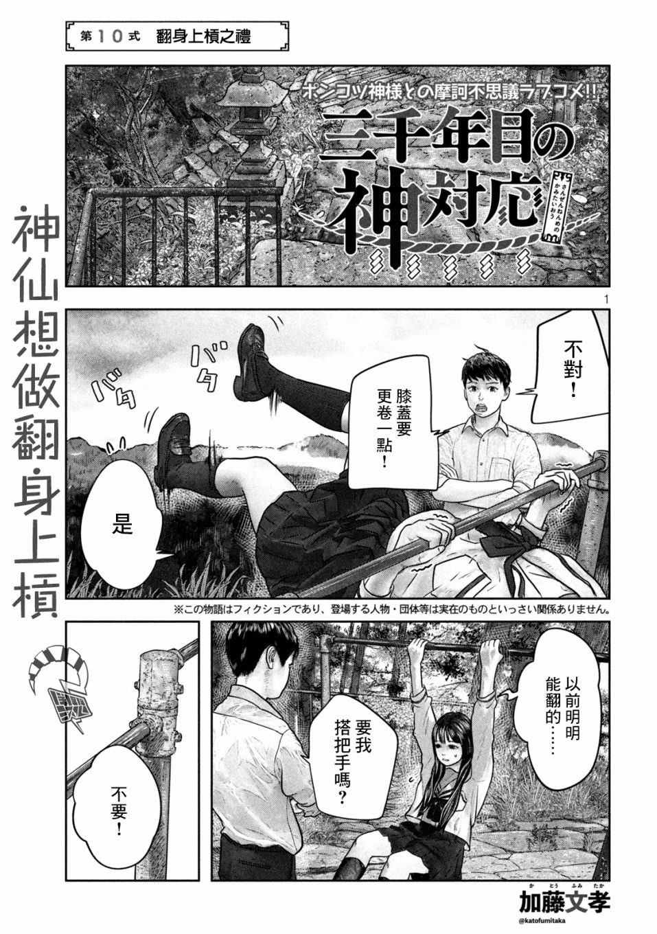 《第三千年的神对应》漫画最新章节第10话免费下拉式在线观看章节第【1】张图片